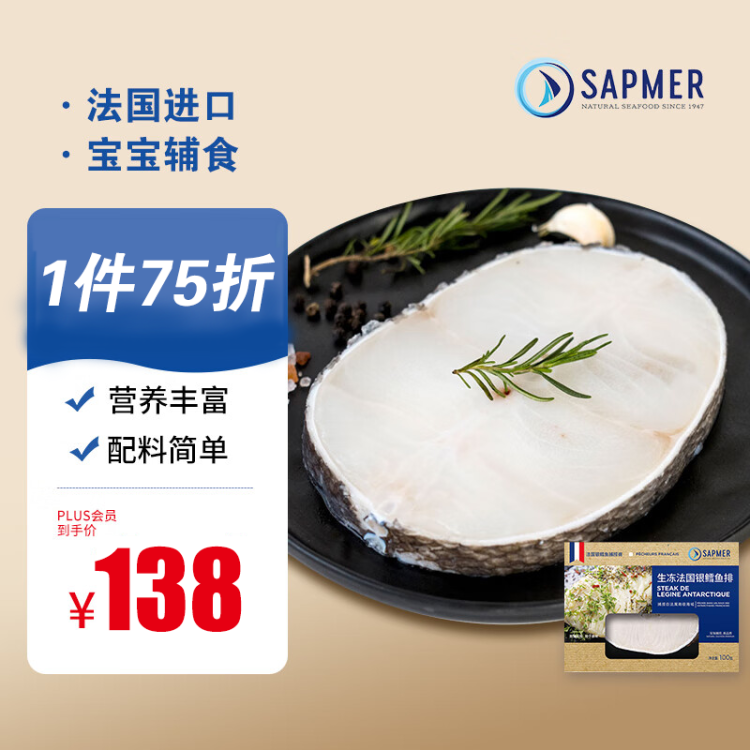 SAPMER 冷冻法国银鳕鱼200g（细鳞南极犬牙鱼）MSC认证盒装鳕鱼婴儿 菜管家商品