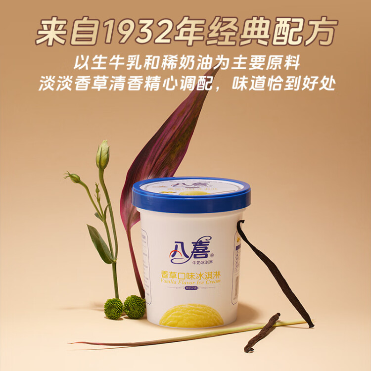 八喜冰淇淋 香草口味550g*1桶 家庭装 生牛乳冰淇淋桶装 菜管家商品