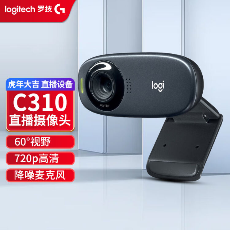 罗技（Logitech） C310/C270高清晰网络摄像头电脑笔记本在线课程教育