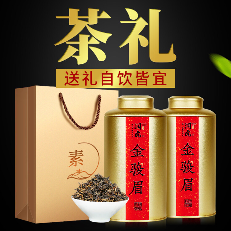 潤虎茶葉金駿眉武夷紅茶小種正山新茶禮盒裝500g奶茶原料自己喝送禮袋 菜管家商品