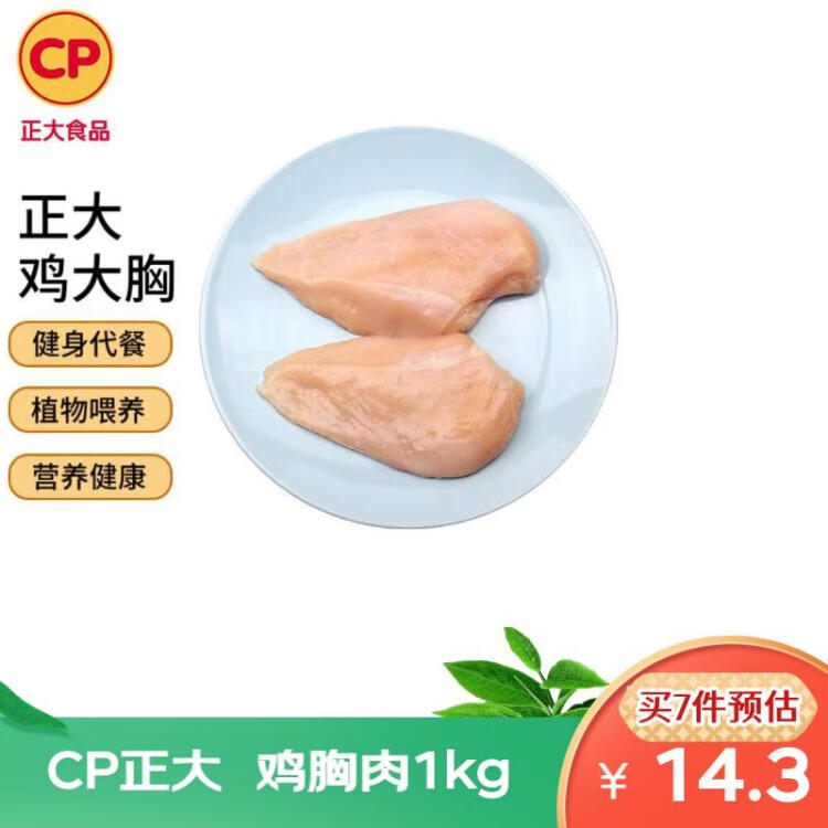 CP正大食品白羽雞大胸2斤 生鮮冷凍早餐雞胸肉 涼拌雞胸肉 菜管家商品