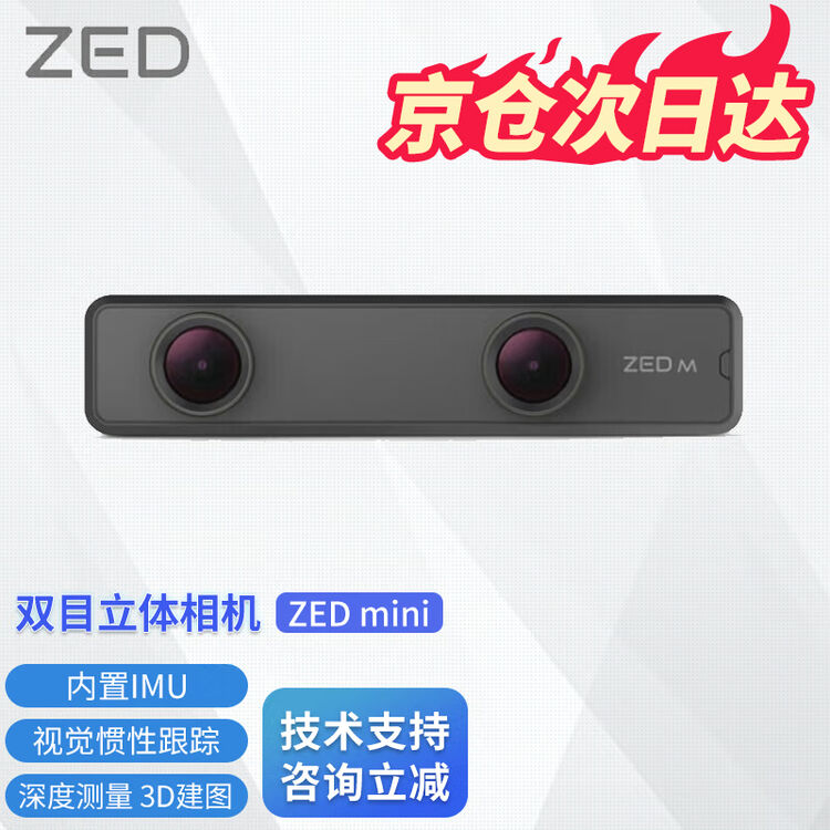 英特尔（INTEL） ZED双目相机Stereolabs 2i深度实感摄像头Kinect2.0传感器 ZED Mini【图片 价格 品牌 评论】-京东