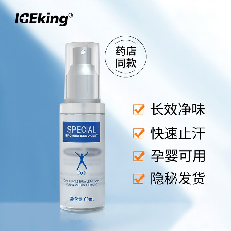 冰王狐克狐臭净去狐臭喷雾止汗露腋下香体液祛除腋臭非根除女男士专用