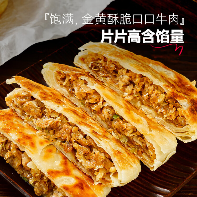 大希地 牛肉酥皮馅饼1040g 10片装 拒绝边角料 牛肉饼 早餐半成品 光明服务菜管家商品