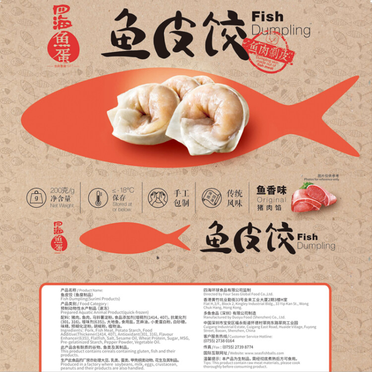 四海鱼蛋供港品质鱼皮饺200g16粒 肉含量约92% 部队火锅食材 猪肉馅 饺子 光明服务菜管家商品 