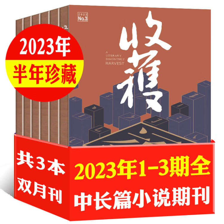 50%OFFセール收获杂志2023年2 455.4円雑誌stereorepairservice.net