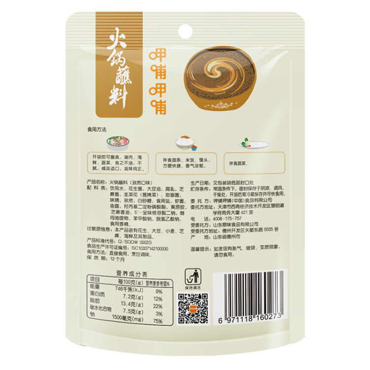 呷哺呷哺 火锅蘸料 孜然120g*2袋 火锅底料伴侣 烧烤麻酱花生酱调料 光明服务菜管家商品