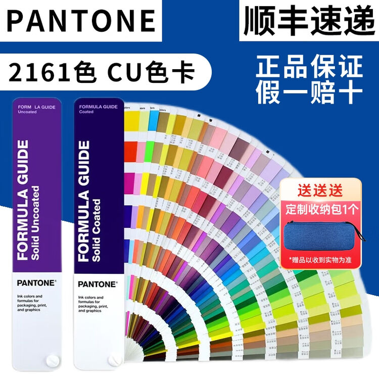 【正版】潘通色卡pantone潘通色卡c色卡国际标准色CU色卡2022版GP1601A潘通色卡收纳包【图片 价格 品牌 评论】-京东