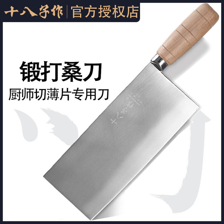 十八子作 手工锻打桑刀 专业厨师切菜切片 厨房菜刀切片刀 商用酒店专用刀具 S-D2锻打桑刀【图片 价格 品牌 评论】-京东