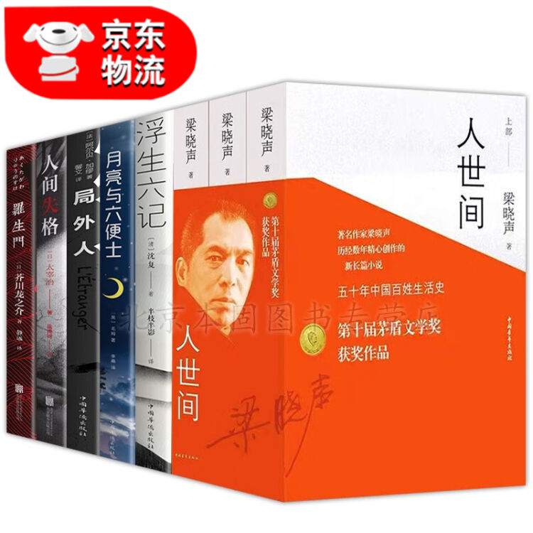 正版平凡的世界全三册+人世间梁晓声（上中下） 2019第十届茅盾文学奖