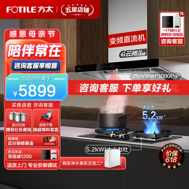 方太(FOTILE)抽吸油烟机灶具套装变频直流AI红外智控25大风量5.2kW烟灶套装EMQ1T+02-TH29B 25大风量*直流变频电机 ...