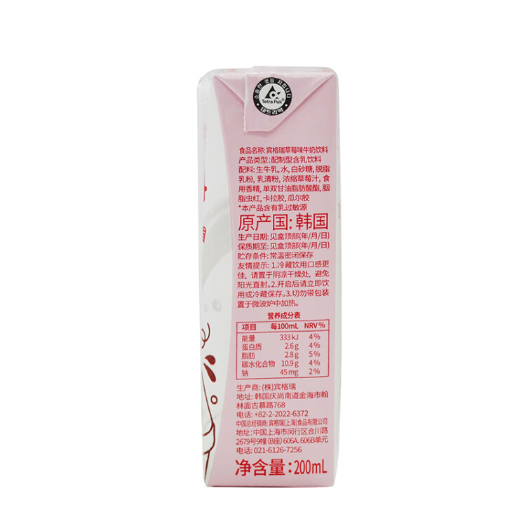 韩国进口 宾格瑞（BINGGRAE）草莓味牛奶饮料200ml*6  新老包装随机发 光明服务菜管家商品 