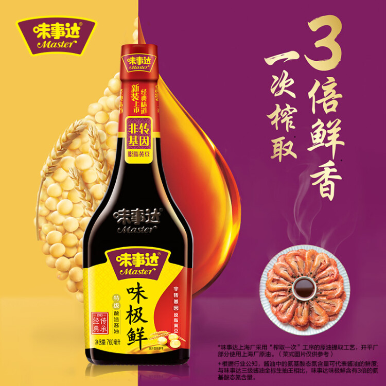 味事达 味极鲜系列 生抽酱油【特级酱油】760ml点蘸凉拌酿造酱油 菜管家商品