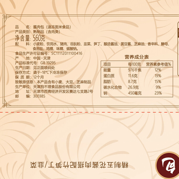狗不理 手工酱肉包 560g 16个 包子面点 速冻早餐 早点 早茶点心 馒头 菜管家商品