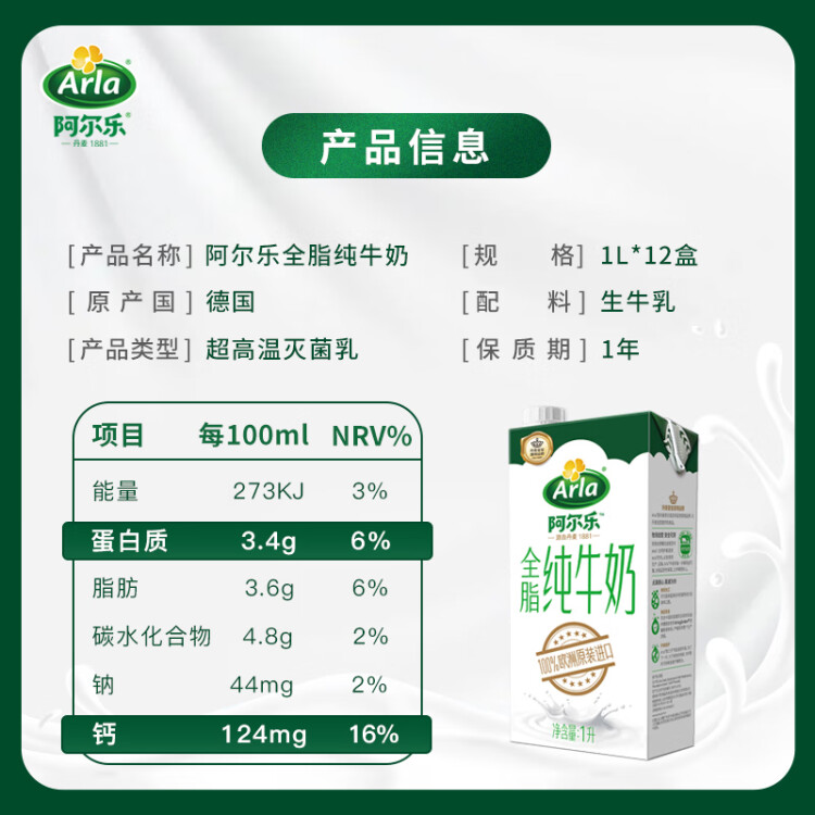 阿爾樂（Arla）德國原裝進(jìn)口全脂純牛奶1L*12盒  營養(yǎng)早餐奶優(yōu)蛋白 年貨春節(jié)禮盒 菜管家商品