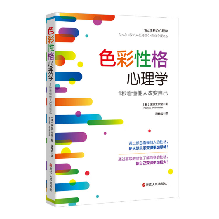 色彩性格心理学 1秒看懂他人改变自己 图片价格品牌评论 京东