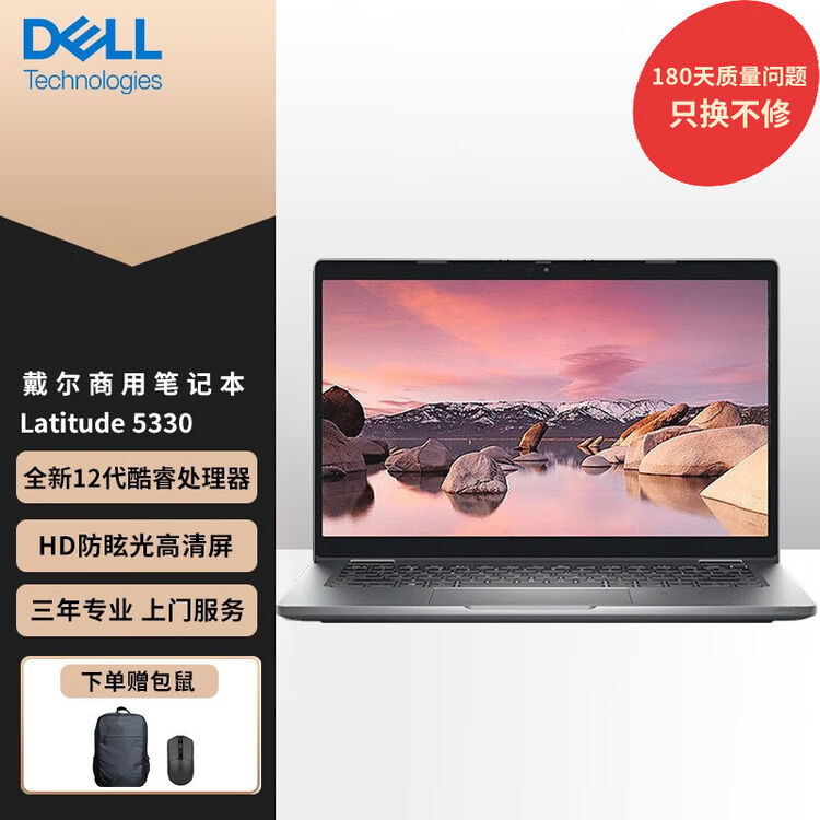 戴尔(DELL) Latitude 5330 13.3英寸12代商务办公轻薄便携笔记本电脑 I5-1235U丨16G丨512G固态丨原厂 ...