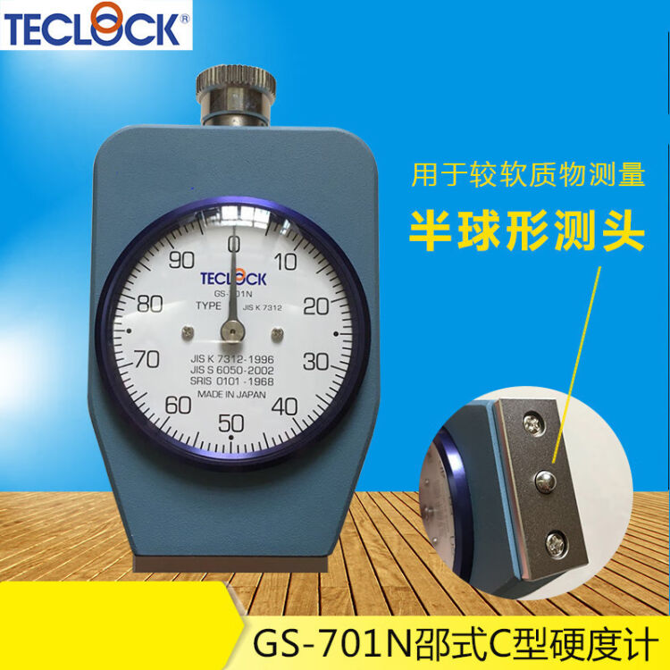 日本得乐TECLOCK邵氏C型硬度计GS-701N D型硬度计GS-702N GS-706N GS