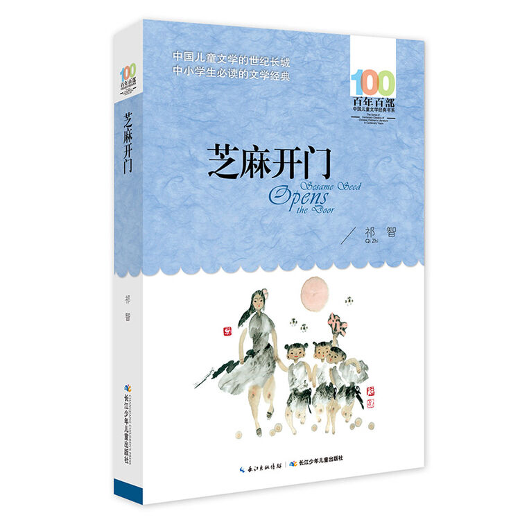 芝麻开门/百年百部经典书系 小学5-6年级阅读拓展书目【图片 价格 品牌 评论】-京东