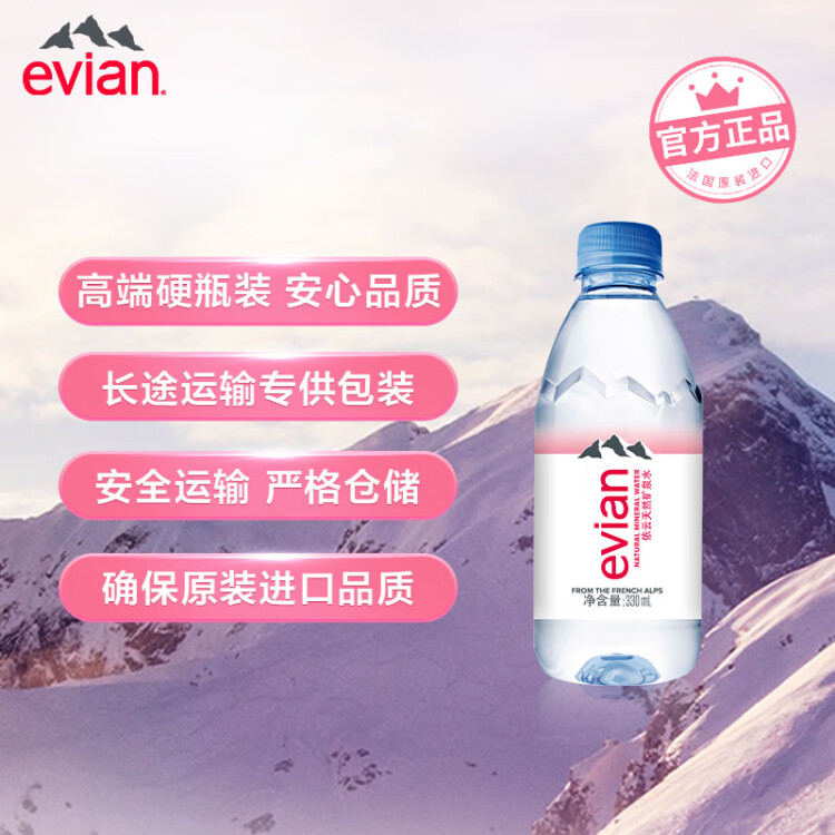 依云（evian）330ml*24瓶饮用水高端矿泉水 会议商务用水 菜管家商品