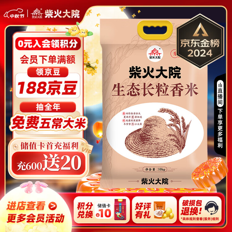 柴火大院 生態長粒香大米 10kg ( 寒地東北大米 黑龍江大米 十公斤) 光明服務菜管家商品