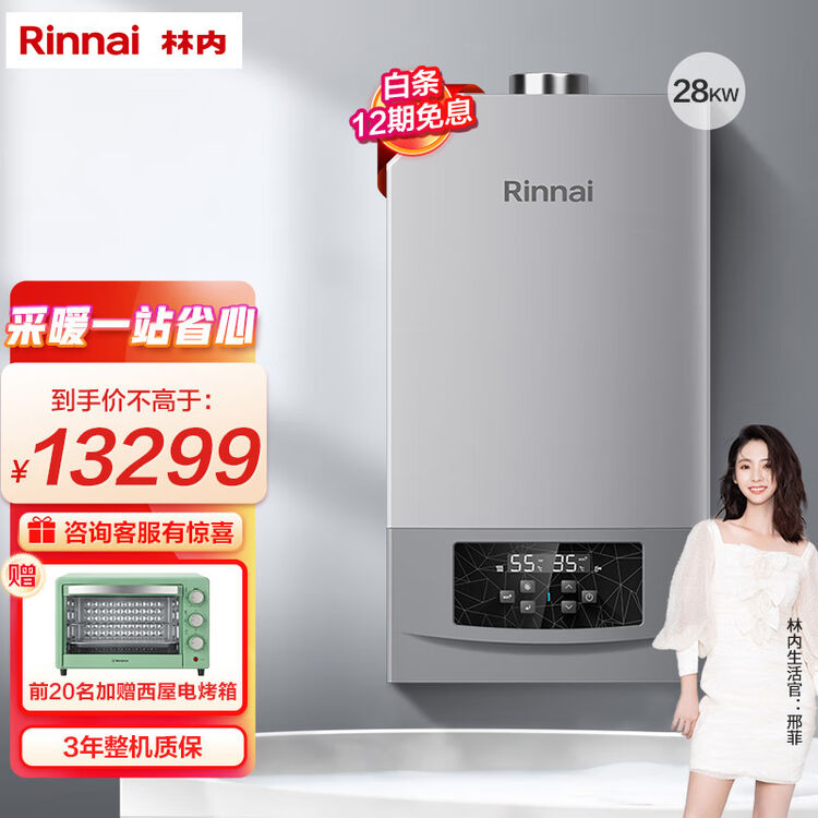 林内(Rinnai)燃气壁挂炉 家用地暖 恒温智控 采暖热水器 暖域系列G56 28G56(L1GB33-28G56 )【图片 价格 品牌 ...