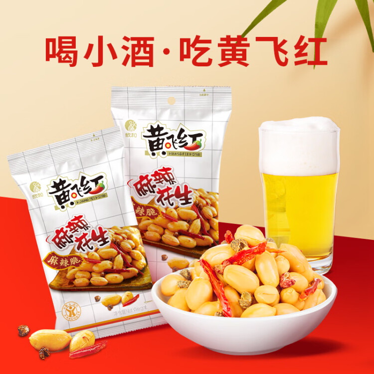 黄飞红（HUANGFEIHONG）麻辣花生米76g 休闲网红零食小吃下酒菜 坚果炒货 花生仁 菜管家商品