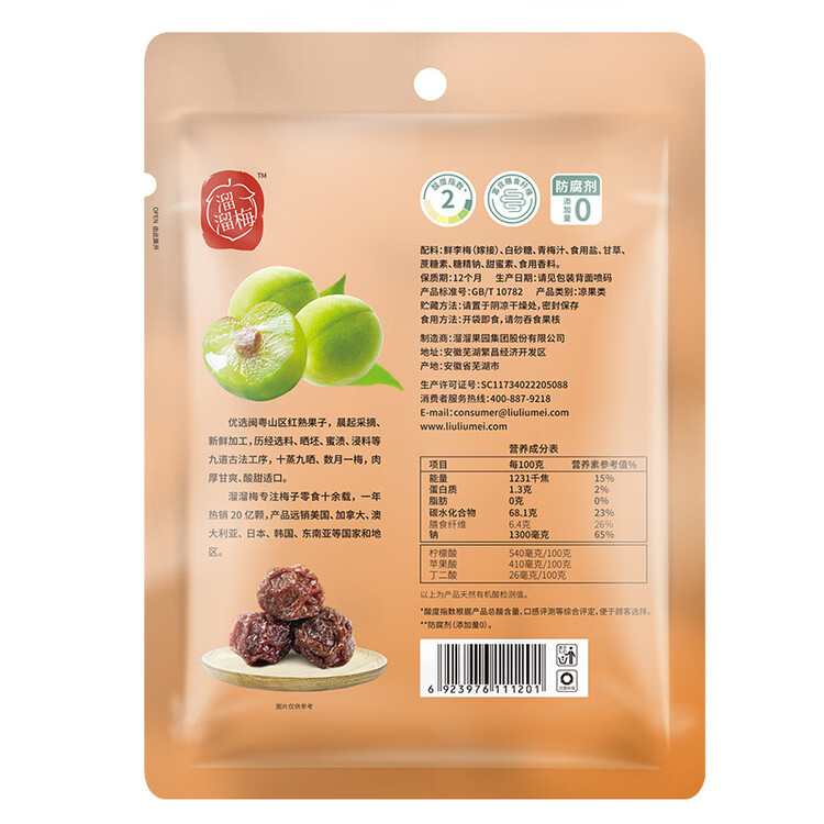 溜溜梅九制梅 十蒸九晒 孕妇儿童 解馋健康 休闲零食136g/袋 菜管家商品