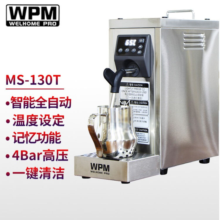 惠家（WPM） 蒸汽奶泡机MS130T 家用商用专业打奶器泵压蒸汽奶泡机