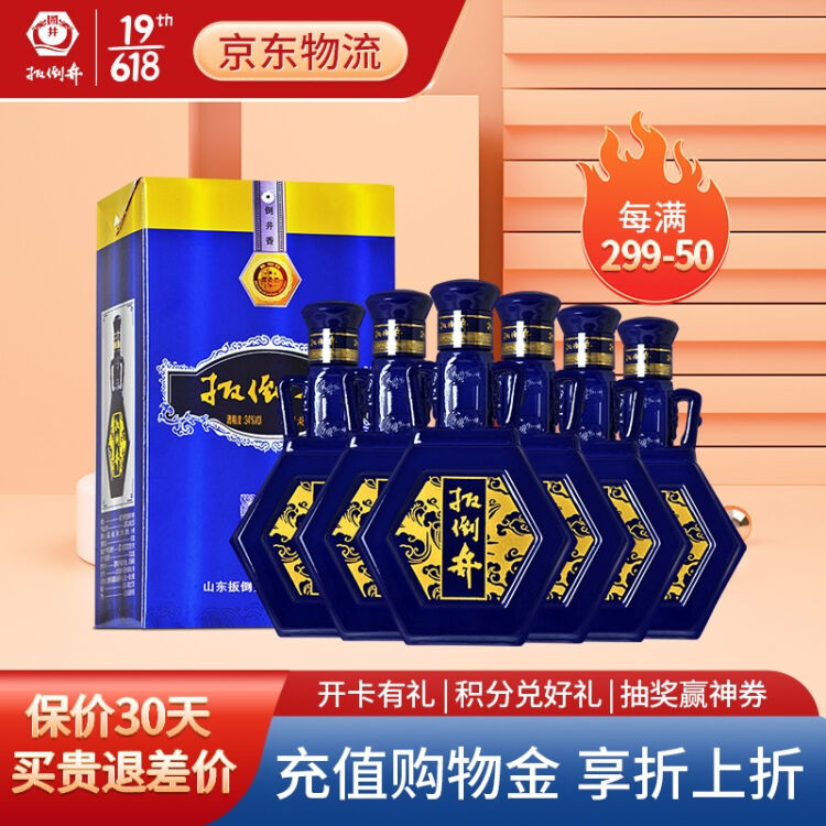 扳倒井34度兰尊480ml6瓶白酒整箱装山东低度白酒