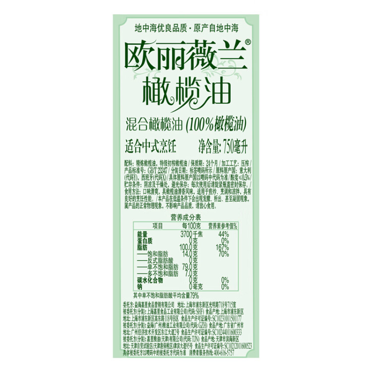 歐麗薇蘭 Olivoila 食用油 壓榨純正橄欖油 750ml 光明服務(wù)菜管家商品