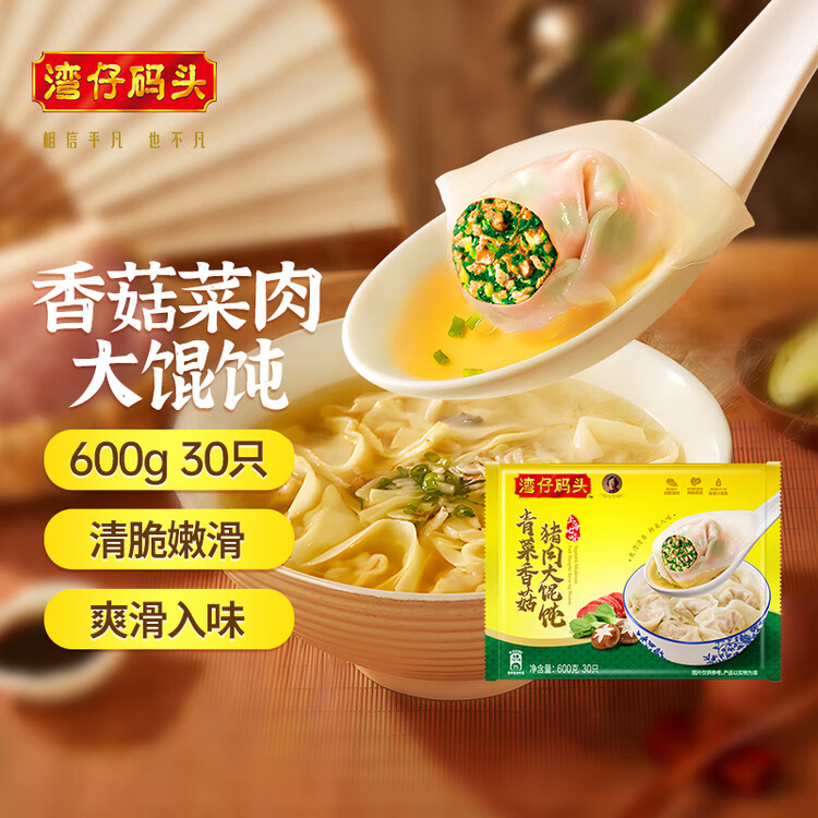湾仔码头上海青菜香菇猪肉馄饨600g30只云吞早餐夜宵速食冷冻 菜管家商品