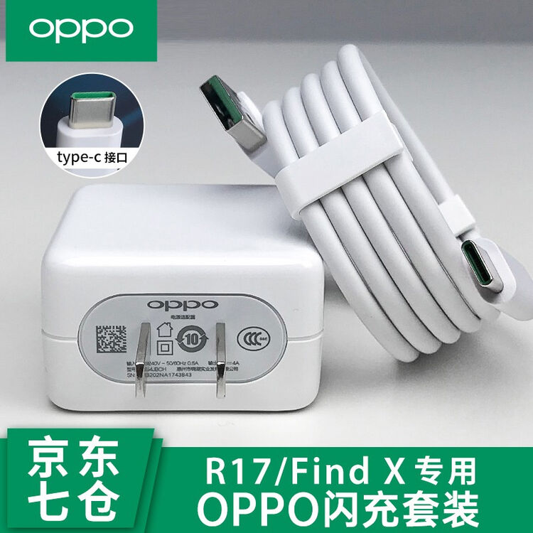 oppo新款原装闪充充电器findxr17renok3充电器闪充typec接口数据线