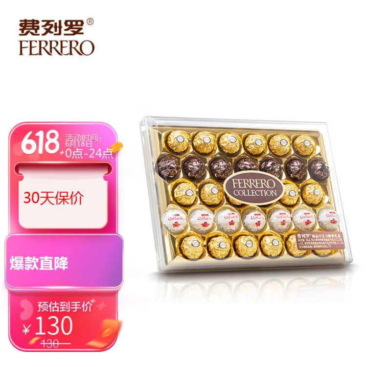 費(fèi)列羅巧克力禮盒3種口味32粒364.3g糖果休閑零食送禮訂婚禮物生日禮物 菜管家商品