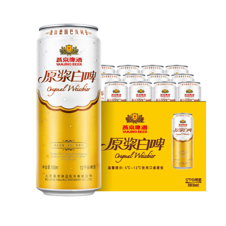 燕京啤酒 原浆白啤12度 500ml*12听 父亲节送礼 整箱装 光明服务菜管家商品 