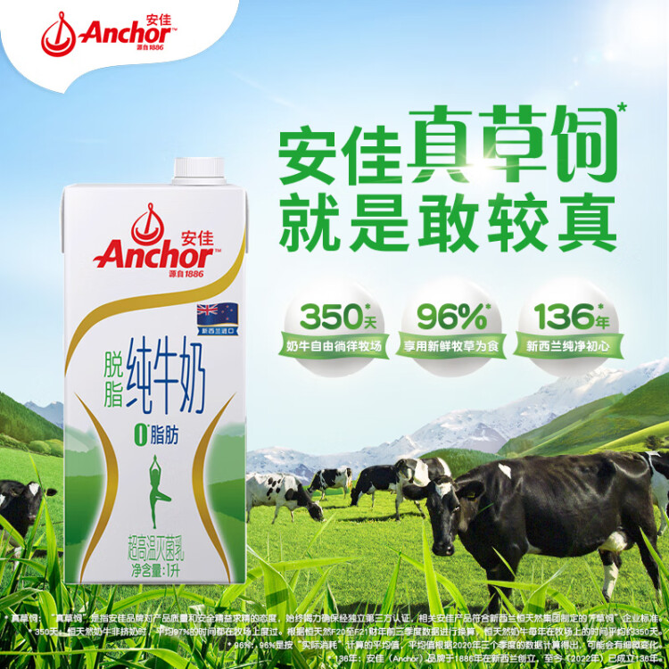 安佳（Anchor）脱脂牛奶 3.6g蛋白质牛奶 新西兰原装进口1L*12整箱 草饲牛奶 光明服务菜管家商品 
