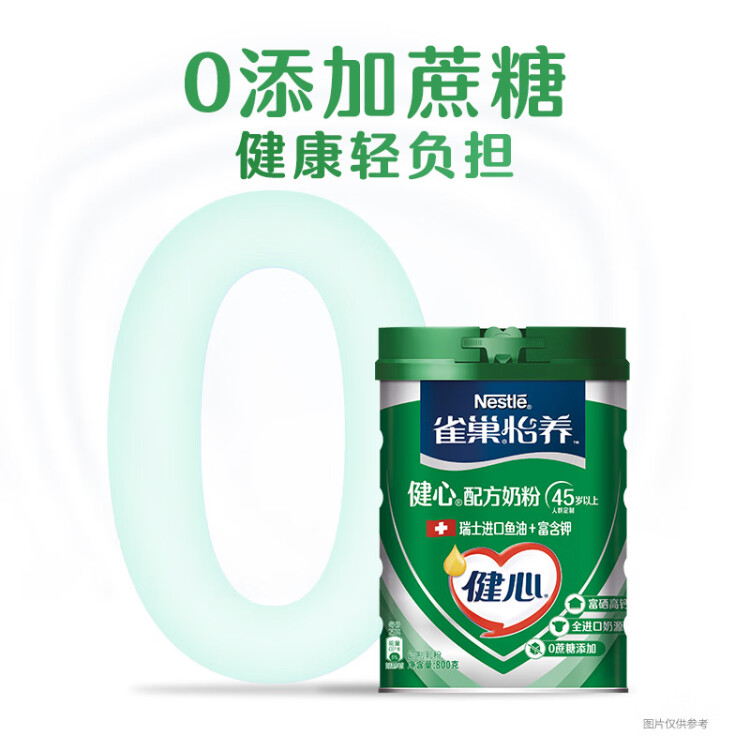 雀巢（Nestle）怡养健心鱼油中老年奶粉罐装800g成人奶粉高钙 送长辈送礼 光明服务菜管家商品