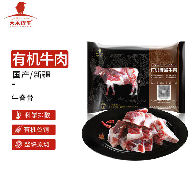 天萊香牛 國產新疆 有機原切牛脊骨500g 谷飼排酸冷凍牛肉火鍋食材