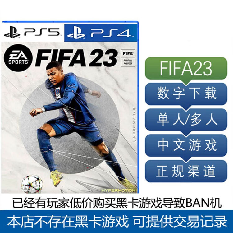 童梦姿FIFA2023 FIFA23 足联2023 可认证PS4 PS5 游戏中文下载版现货