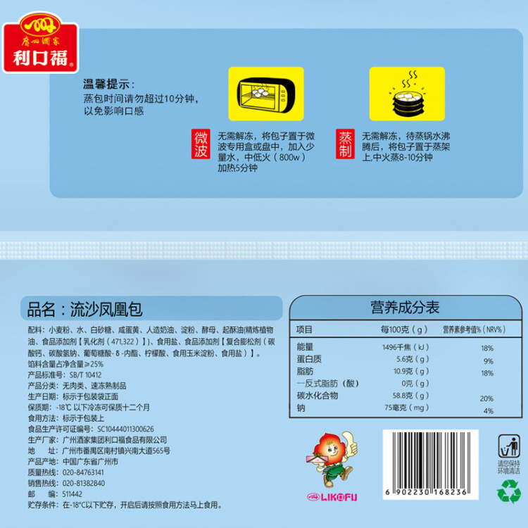 广州酒家利口福 流沙凤凰包750g 20个 儿童早餐 包子方便菜 家庭量贩装 光明服务菜管家商品 