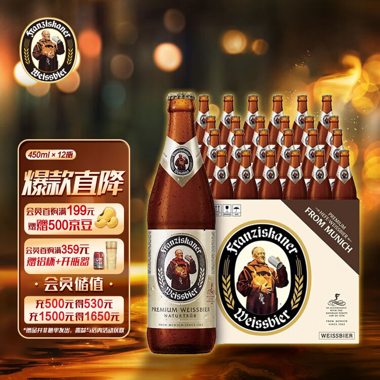 范佳乐(教士啤酒)德国啤酒 白啤 精酿啤酒450ml×12瓶 超高端 啤酒整箱【图片 价格 品牌 评论】-京东