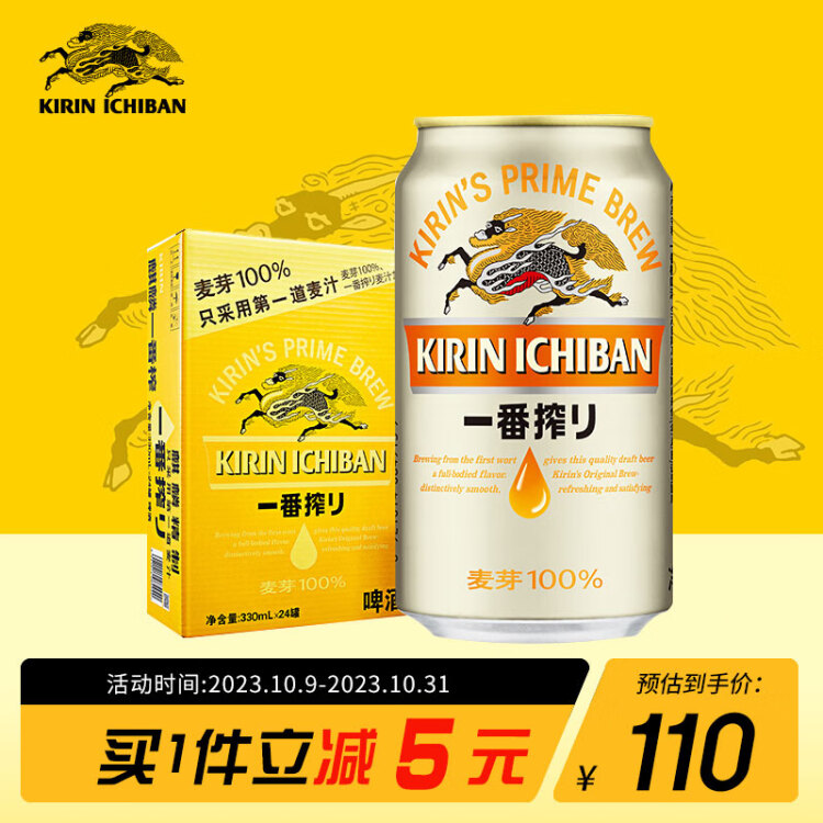 麒麟（Kirin）一番榨 黃啤酒 330ml*24聽 整箱裝【新老包裝隨機(jī)發(fā)貨】 光明服務(wù)菜管家商品