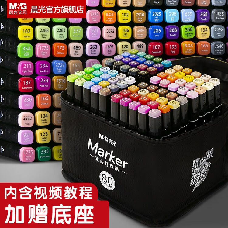 晨光(M&G)文具双头24/36/48/60色马克笔手绘设计学生酒精性绘画彩笔套装 【推荐款】油性40色袋装-送6件礼【图片 价格 品牌 评论】-京东