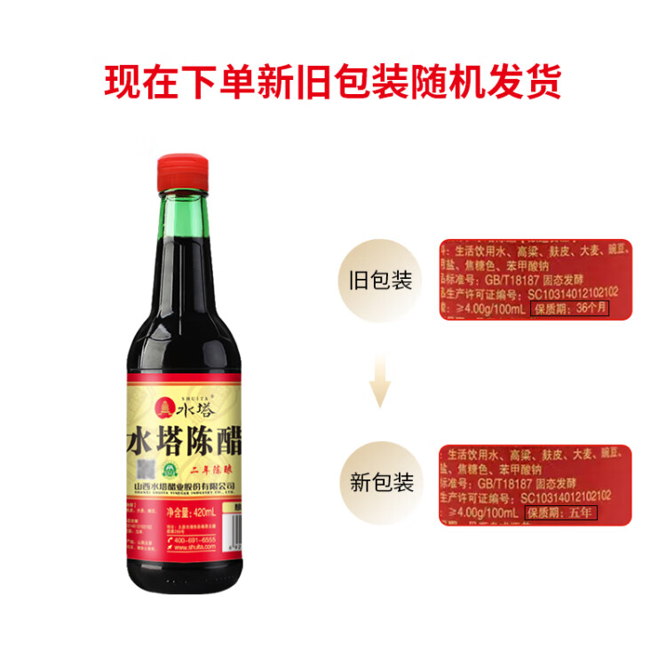 水塔420ml红盖陈醋4度2年山西醋 凉拌调味饺子蘸料粮食酿造 光明服务菜管家商品