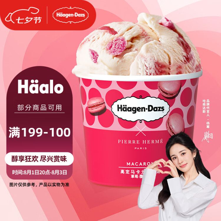 哈根达斯（Haagen-Dazs）【杨幂同款】草莓覆盆子高定马卡龙冰淇淋 100ml/杯 菜管家商品