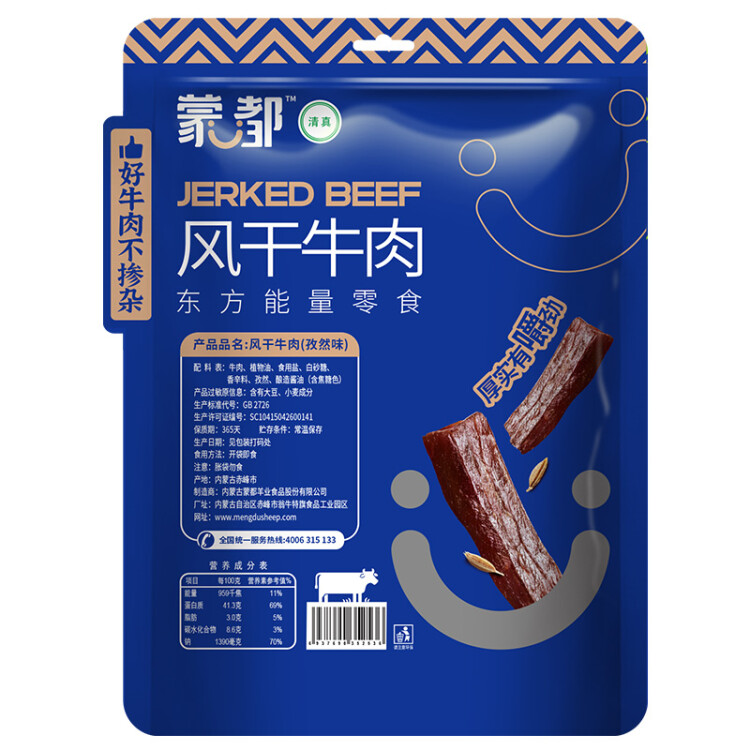 蒙都 风干牛肉干 孜然味488g 约七成风干 袋装 休闲零食 肉干肉脯 菜管家商品