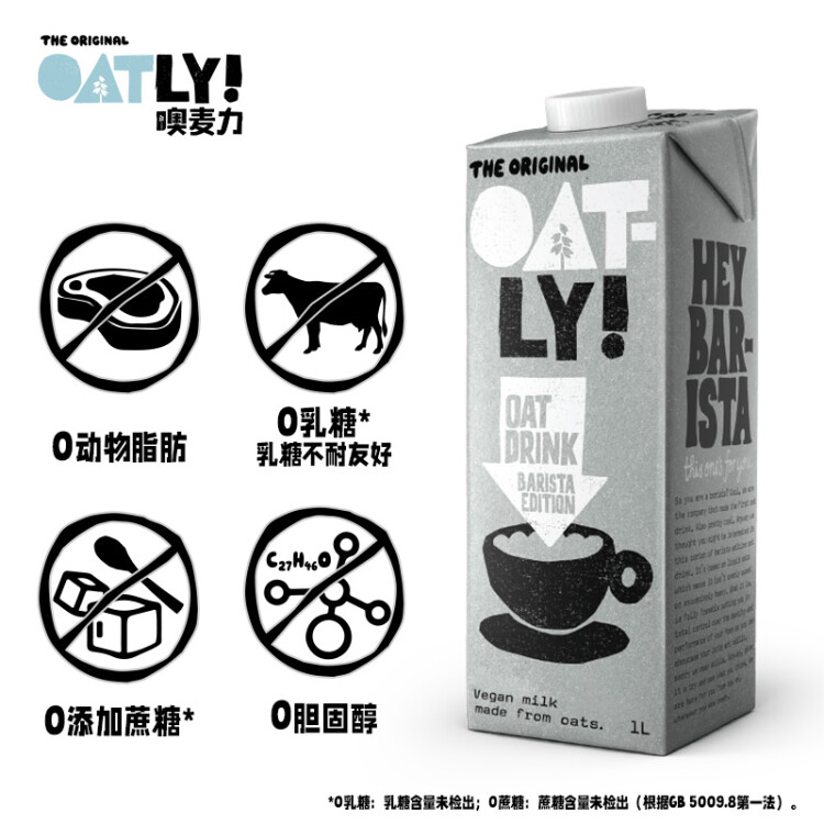 OATLY噢麦力 咖啡大师燕麦奶 咖啡伴侣谷物早餐奶进口饮料 1L*6整箱装 光明服务菜管家商品 