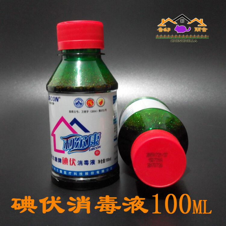 碘伏消毒液100ml 小宠物杀菌消毒动物皮肤擦伤棉签伤口抗菌消毒液一瓶100ml 图片价格品牌评论 京东