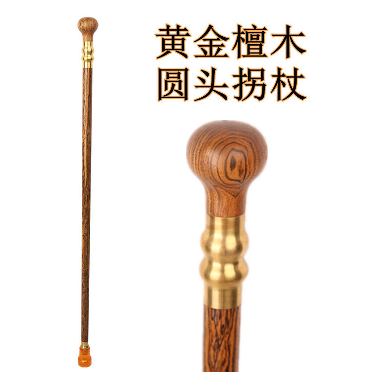 黄檀木老年人实木红木拐杖木质手杖木头拐棍老人用品助行器 黄金檀木圆头拐杖+两个防滑套【图片 价格 品牌 评论】-京东