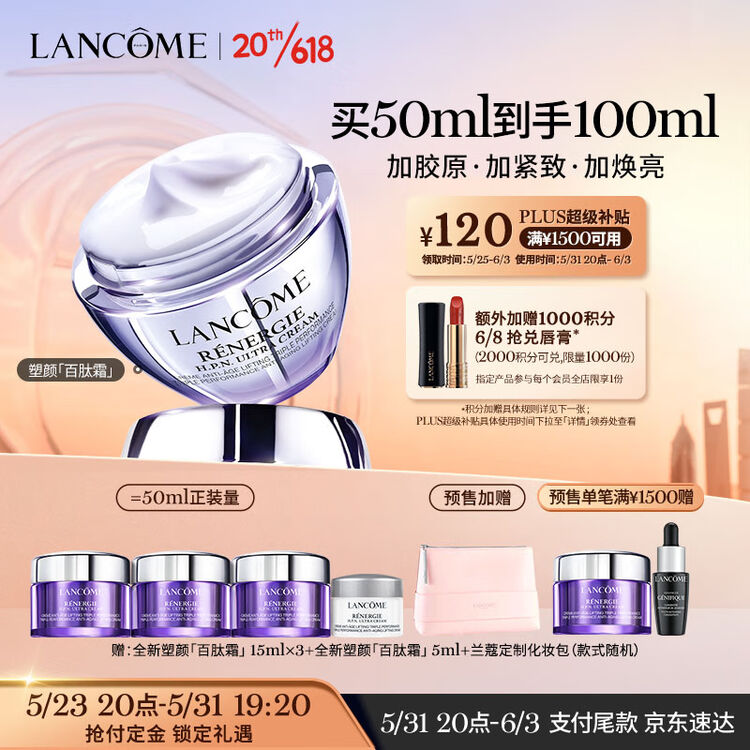 兰蔻塑颜三重密集焕颜面霜50ml 百肽霜护肤品礼盒生日礼物送女友【图片 价格 品牌 评论】-京东